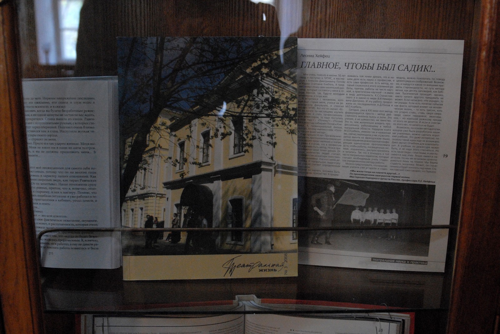 Выставка, посвященная юбилею Леонида Хейфеца в библиотеке ГИТИСа