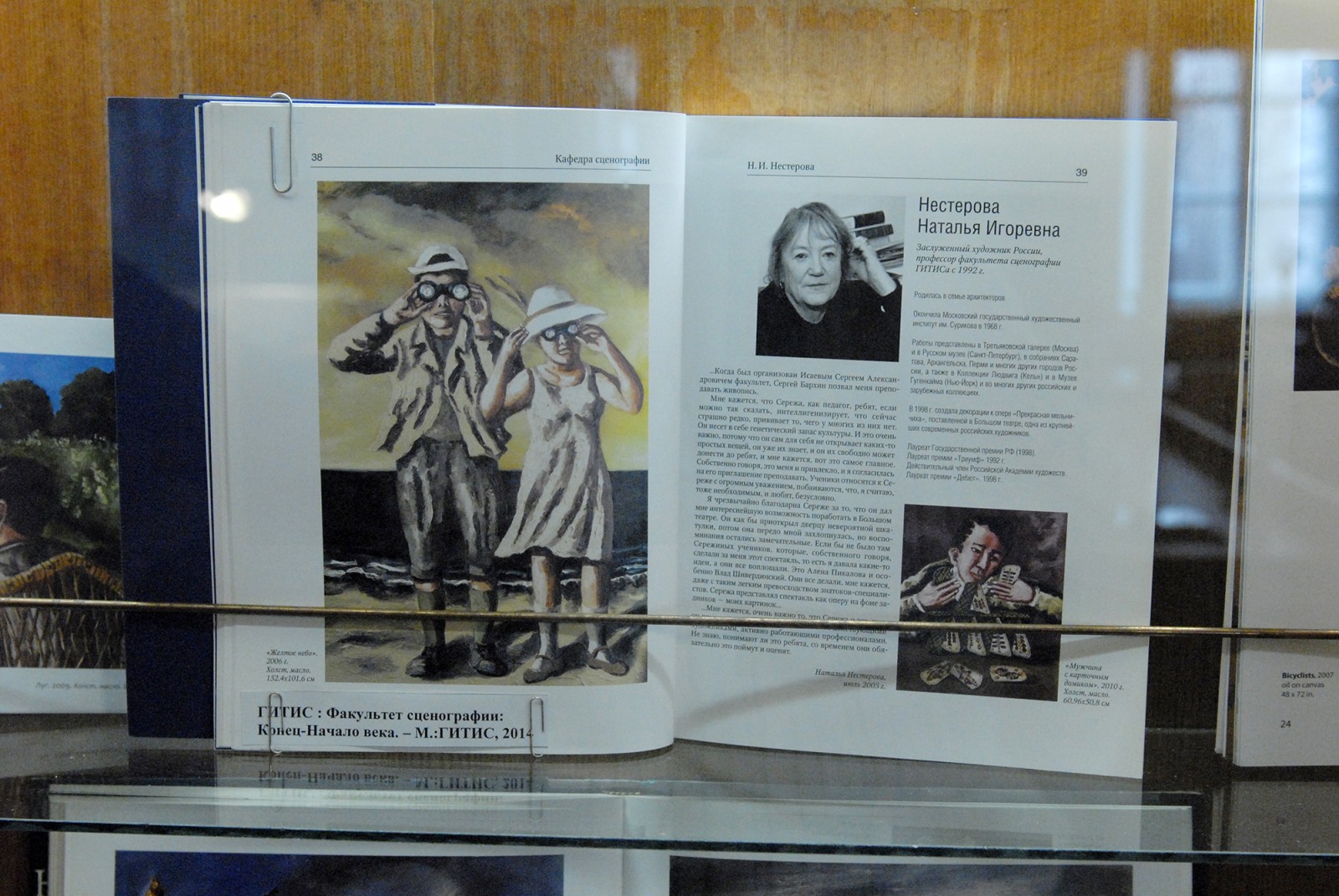 Выставка, посвященная юбилею Натальи Нестеровой в библиотеке ГИТИСа