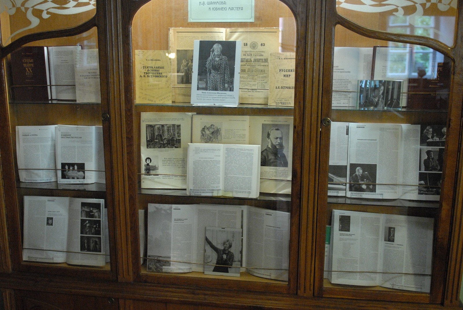 Выставка, посвященная юбилею Нины Шалимовой в библиотеке ГИТИСа