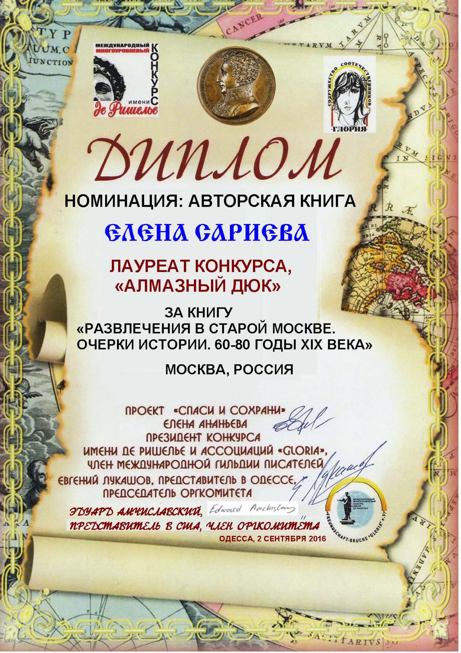 Dyuk 2016 Diplom Sarieva Elena